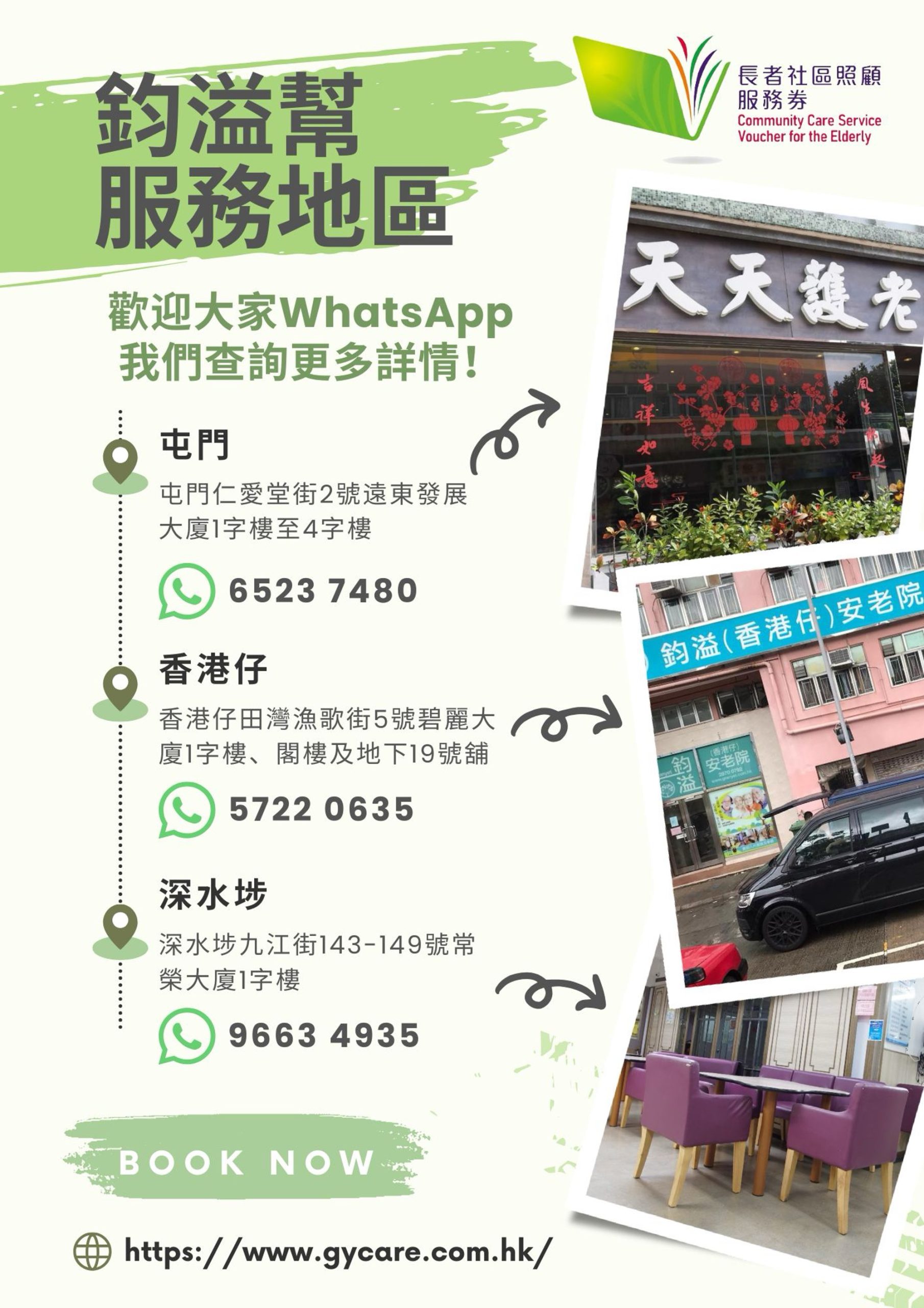 3間「鈞溢幫」服務涵蓋屯門，慈雲山及香港仔三個地區